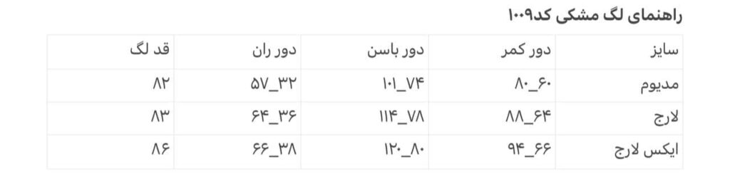 لگ سیملس مشکی کد ۱۰۰۹