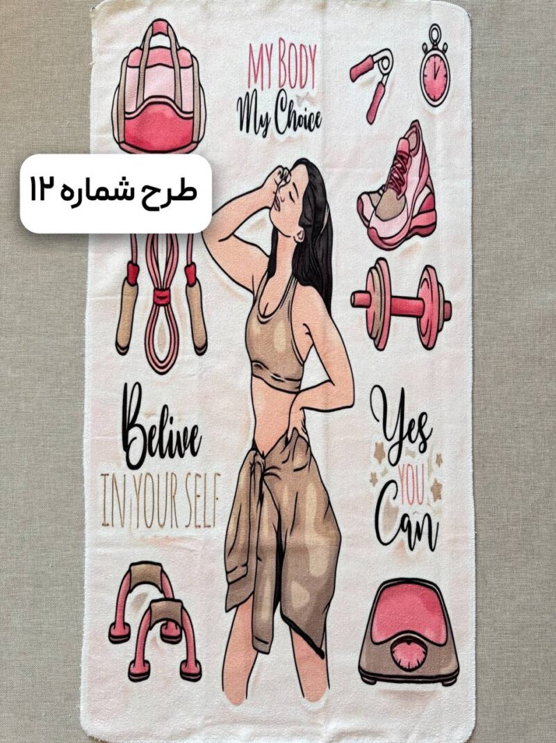 زیرانداز حوله ای طرح شماره 12