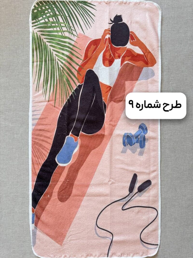 زیرانداز حوله ای طرح شماره 9
