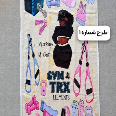 زیرانداز حوله ای طرح شماره 1