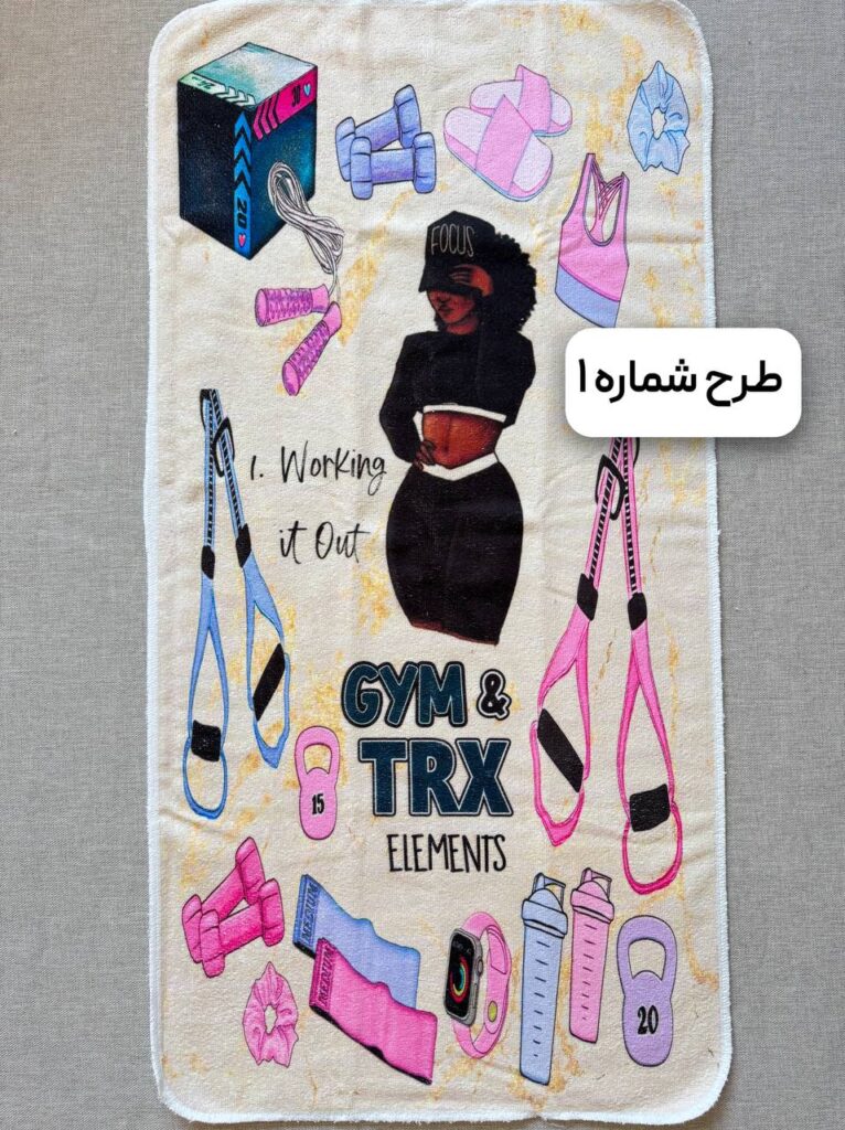 زیرانداز حوله ای طرح شماره 1